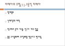 [PPT] 학교폭력과 집단따돌림.pptx 7페이지