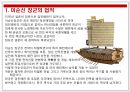 불멸의 영웅, 충무공 이순신(李舜臣) - 이순신 장군의 리더십.ppt 4페이지