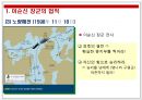 불멸의 영웅, 충무공 이순신(李舜臣) - 이순신 장군의 리더십.ppt 7페이지