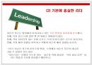 불멸의 영웅, 충무공 이순신(李舜臣) - 이순신 장군의 리더십.ppt 10페이지