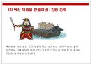 불멸의 영웅, 충무공 이순신(李舜臣) - 이순신 장군의 리더십.ppt 11페이지