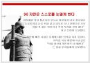 불멸의 영웅, 충무공 이순신(李舜臣) - 이순신 장군의 리더십.ppt 12페이지