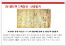 불멸의 영웅, 충무공 이순신(李舜臣) - 이순신 장군의 리더십.ppt 13페이지