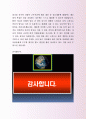 정식 STX엔진 기술부 자기소개서 모법사례 5페이지