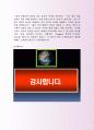 정식 종근당 제약 판매영업직 자기소개서 모법사례 4페이지
