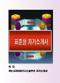 정식 캐논코리아비즈니스솔루션 자기소개서 사례 1페이지