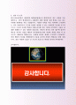 정식한국니토옵티칼 자기소개서 모법사례 4페이지