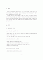 영유아의 애착형성의 과정과 분리불안의 개념 및 극복방법 2페이지