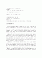 영유아의 애착형성의 과정과 분리불안의 개념 및 극복방법 3페이지
