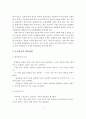 영유아의 애착형성의 과정과 분리불안의 개념 및 극복방법 4페이지