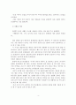 영유아의 애착형성의 과정과 분리불안의 개념 및 극복방법 5페이지