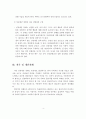 성정체감 장애의 정의, 원인, 유형 및 치료와 개인견해 5페이지