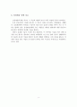 성정체감 장애의 의미와 유형, 원인, 특징, 치료 등을 기술. 7페이지
