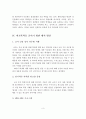 학교폭력과 관계가 있는 청소년기의 심리적 사회적 특성에 대하여 서술하고 학교폭력을 줄이기 위한 대처 방안을 제시. 4페이지