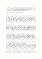 [과학혁명의 구조, 과학혁명의구조] 과학혁명의구조 감상평 6페이지