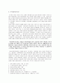 [과학혁명의구조 분석] 과학혁명의구조 감상문 4페이지