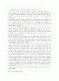 토마스 쿤의 과학혁명의구조 - 과학혁명의구조 분석, 과학혁명의구조 요약, 패러다임 이론의 사례분석, 쿤으로 인해 변화하는 세계 6페이지