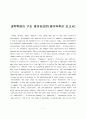 과학혁명의 구조 영어감상문(영어독후감 보고서) [영어감상문, 영어독후감, 영문감상문, 영문독후감] 1페이지