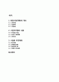 강아지 위탁센터(애견유치원) 창업 사업계획서 2페이지