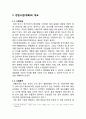 강아지 위탁센터(애견유치원) 창업 사업계획서 3페이지