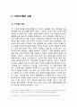 강아지 위탁센터(애견유치원) 창업 사업계획서 5페이지
