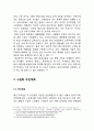 강아지 위탁센터(애견유치원) 창업 사업계획서 7페이지
