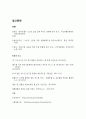 강아지 위탁센터(애견유치원) 창업 사업계획서 12페이지