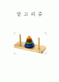 C 프로그래밍 selection sort fibonacci sequence 알고리즘 1페이지