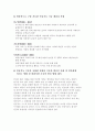 아이로봇(I, ROBOT) 영화감상 및 에세이 쓰기 3페이지
