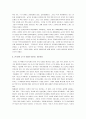 축소지향의 일본인 분석 및 비평(축소지향의일본인 감상) 2페이지