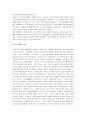 축소지향의 일본인 분석 및 비평(축소지향의일본인 감상) 3페이지