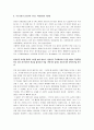 축소지향의 일본인 분석 및 비평(축소지향의일본인 감상) 5페이지