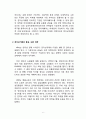 이베이(ebay) 한국시장진출 전략분석과 이베이 향후전망 (이베이 G마켓,옥션 M&A전략분석) 6페이지