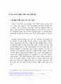이베이(ebay) 한국시장진출 전략분석과 이베이 향후전망 (이베이 G마켓,옥션 M&A전략분석) 8페이지