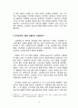 이베이(ebay) 한국시장진출 전략분석과 이베이 향후전망 (이베이 G마켓,옥션 M&A전략분석) 12페이지