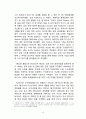 이베이(ebay) 한국시장진출 전략분석과 이베이 향후전망 (이베이 G마켓,옥션 M&A전략분석) 16페이지