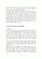 이베이(ebay) 한국시장진출 전략분석과 이베이 향후전망 (이베이 G마켓,옥션 M&A전략분석) 32페이지