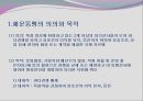 해운동맹(Shipping conference)의 기능과 장단점 PPT자료 3페이지