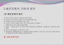 해운동맹(Shipping conference)의 기능과 장단점 PPT자료 5페이지