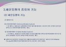 해운동맹(Shipping conference)의 기능과 장단점 PPT자료 10페이지