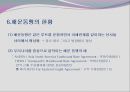 해운동맹(Shipping conference)의 기능과 장단점 PPT자료 16페이지