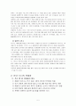 마케팅 관점에서의 K-리그 활성화 방안 7페이지