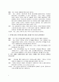 말레이시아 사람들의 한국 문화 수용성에 대한 조사  4페이지