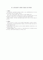 심리사회모델  5페이지