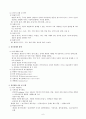 역량강화모델과 위기개입모델  6페이지