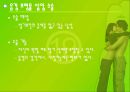 성 생활을 위한 다양한 수술 .ppt 18페이지