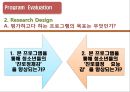 청소년 진로 교육 프로그램  10페이지