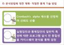 청소년 진로 교육 프로그램  13페이지
