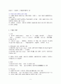문학의 이해(2) - 수필론, 희곡론 3페이지