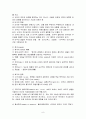 문학의 이해(2) - 수필론, 희곡론 9페이지